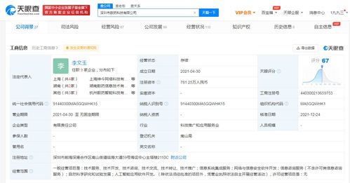 腾讯入股数药科技，加速人工智能应用软件领域布局