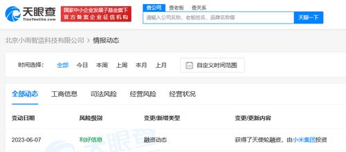 小米战略入股小雨智造，深化人工智能应用软件开发布局